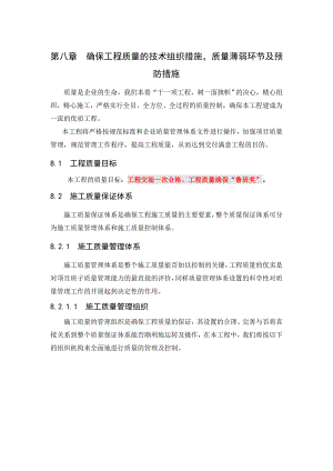 河南某会展中心工程施工质量保证措施.doc