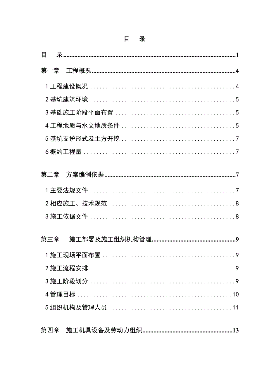 江苏某高校深基坑专项施工方案.doc_第1页