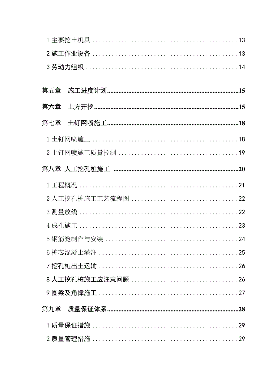 江苏某高校深基坑专项施工方案.doc_第2页