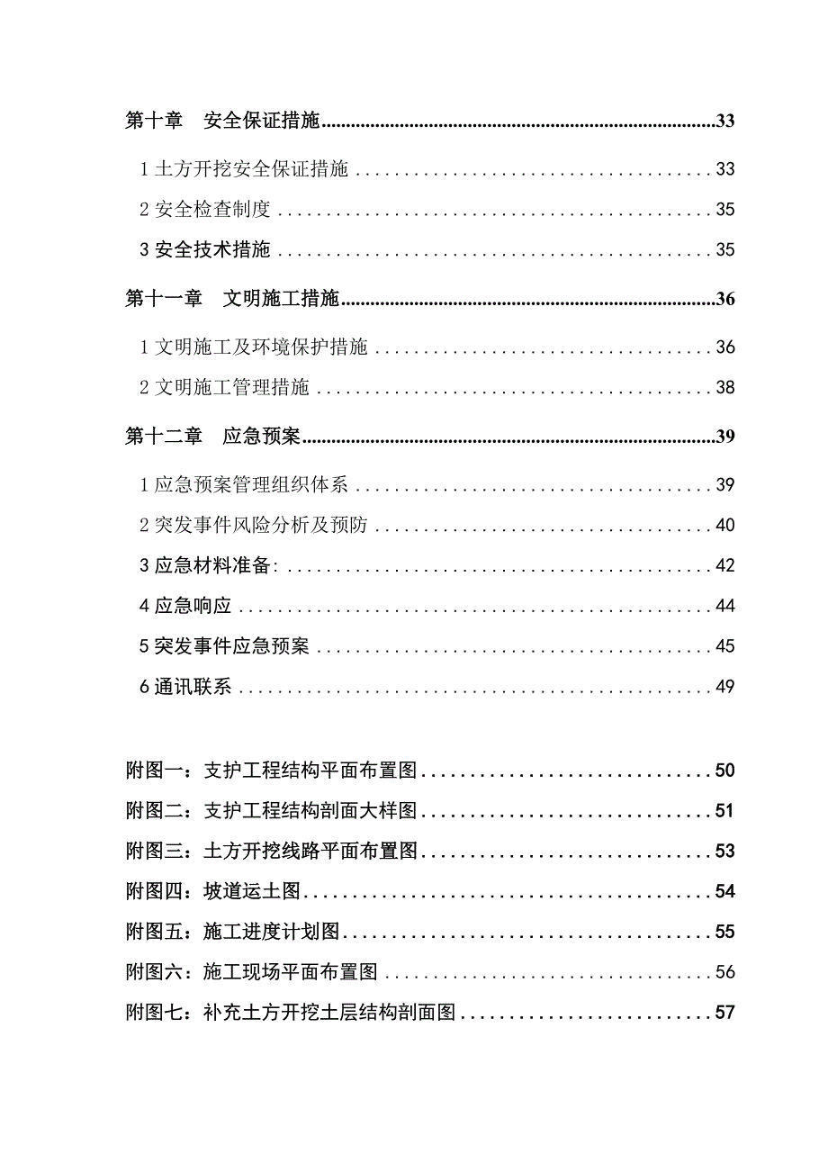 江苏某高校深基坑专项施工方案.doc_第3页