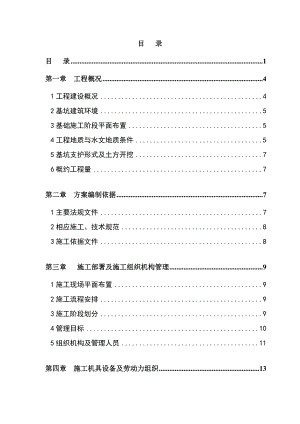 江苏某高校深基坑专项施工方案.doc