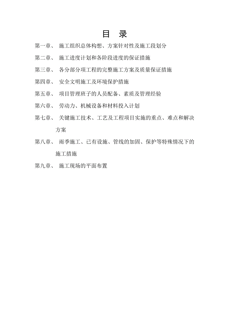 江苏某环保公园绿化景观工程施工组织设计.doc_第2页