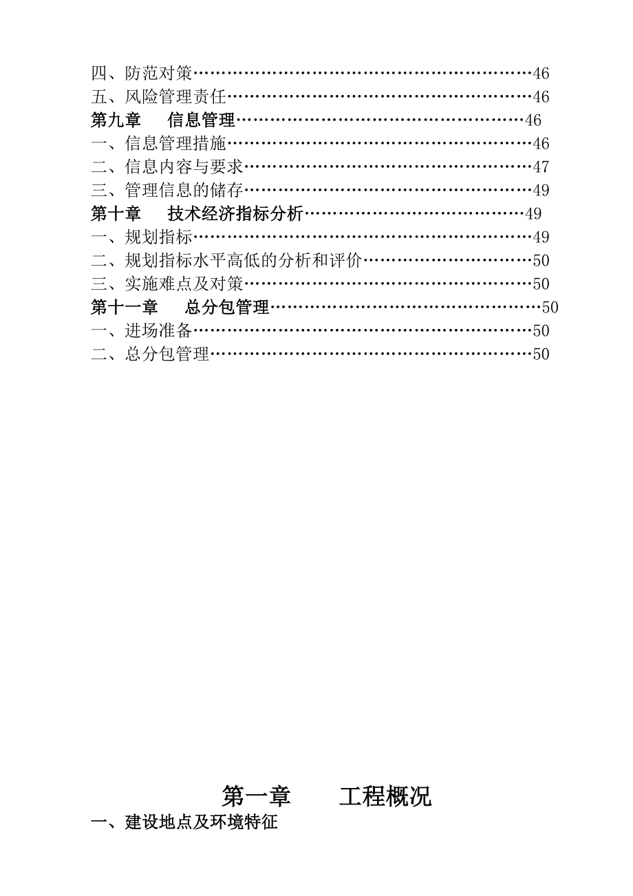 江苏某住宅小区工程施工项目管理实施规划.doc_第2页