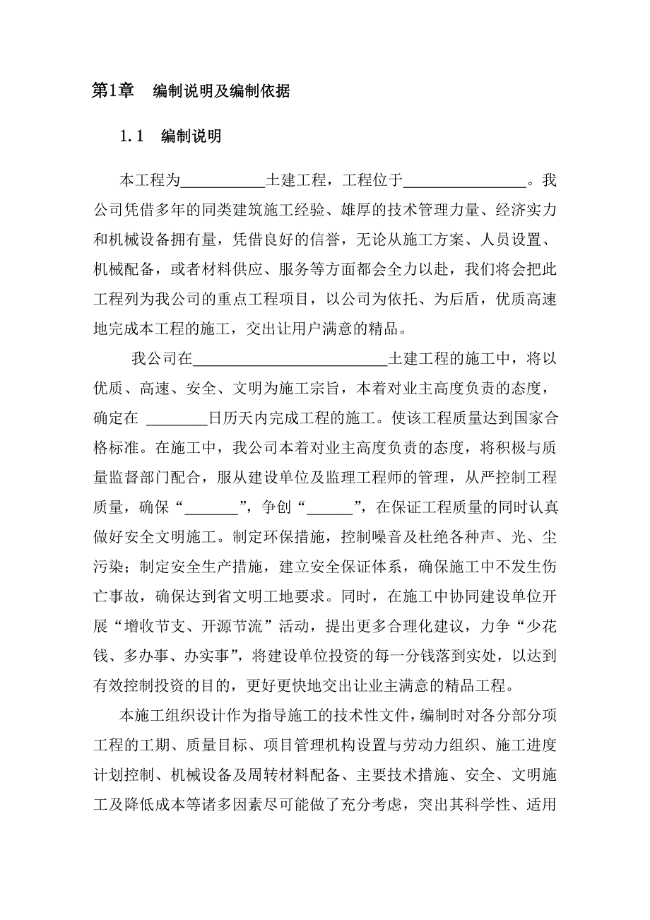 江苏某地下室土建工程施工组织设计.doc_第2页