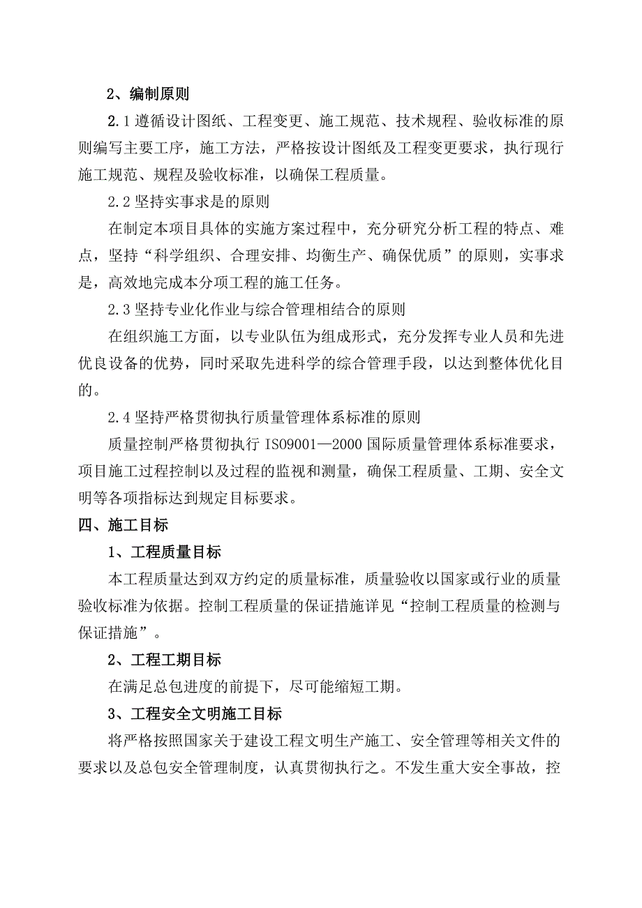 河北某住宅小区样板楼外墙保温工程施工方案.doc_第2页