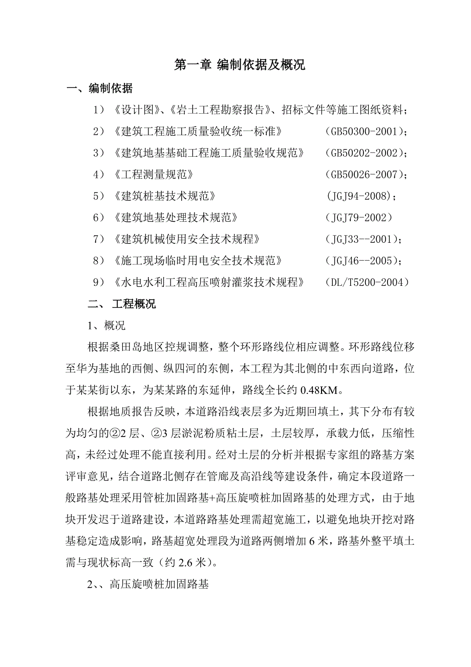 江苏某工业园区道路工程高压旋喷桩施工方案.doc_第3页