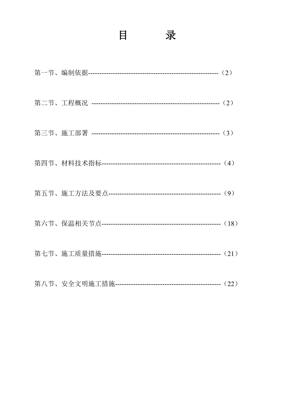 江苏某高层短肢剪力墙结构住宅楼外墙外保温施工方案(附节点详图).doc_第2页