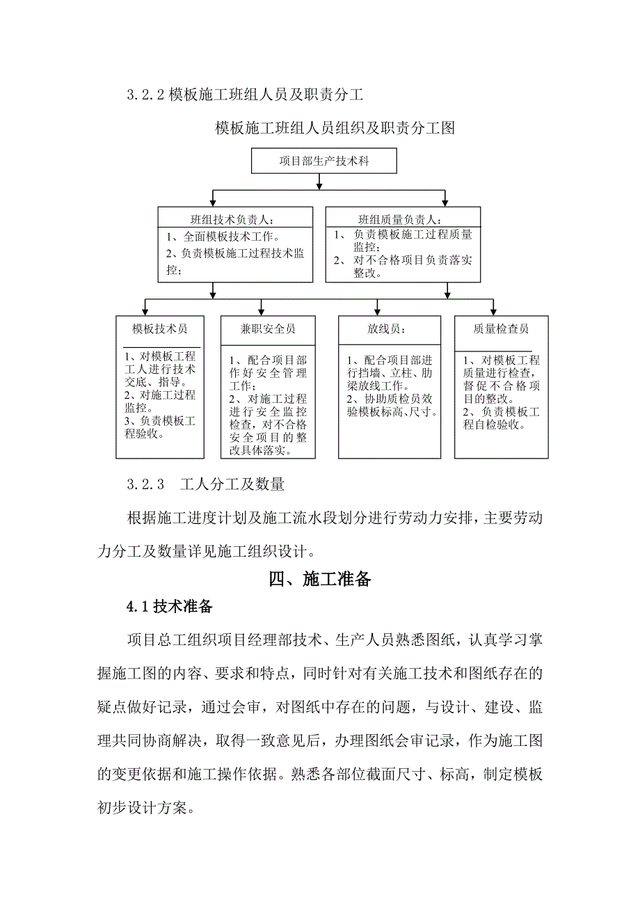 河南某住宅小区边坡加固工程格构式锚杆索挡墙模板施工方案.doc_第3页