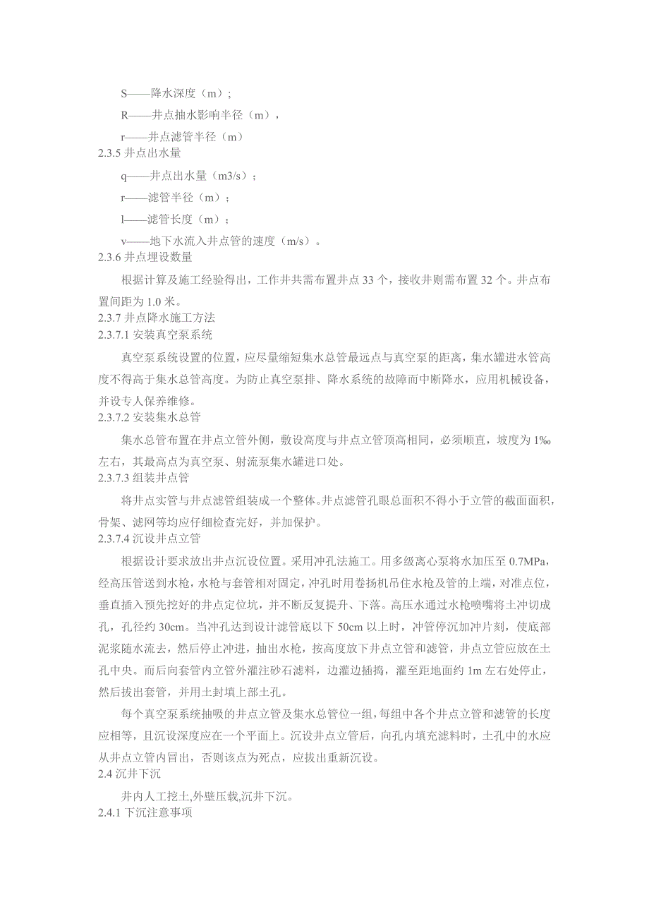 江苏某泵站工顶管井点降水施工方案(沉井施工).doc_第3页