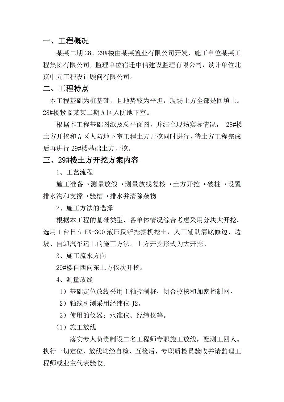 江苏某小区住宅楼及人防地下室工程土方开挖施工方案.doc_第2页