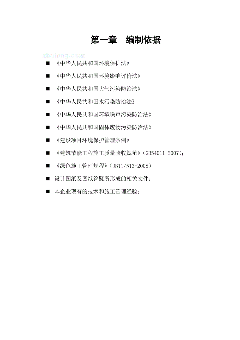 江苏某500kv南变电站绿色文明施工方案(示范工程).doc_第3页