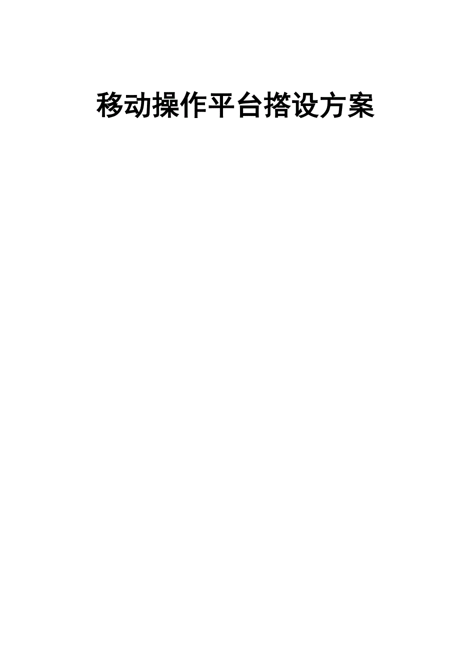 江苏某汽车4S店移动式脚手架施工方案.doc_第1页