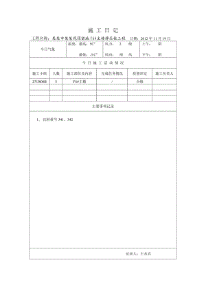 河北某小区高层住宅楼静压桩施工日记.doc