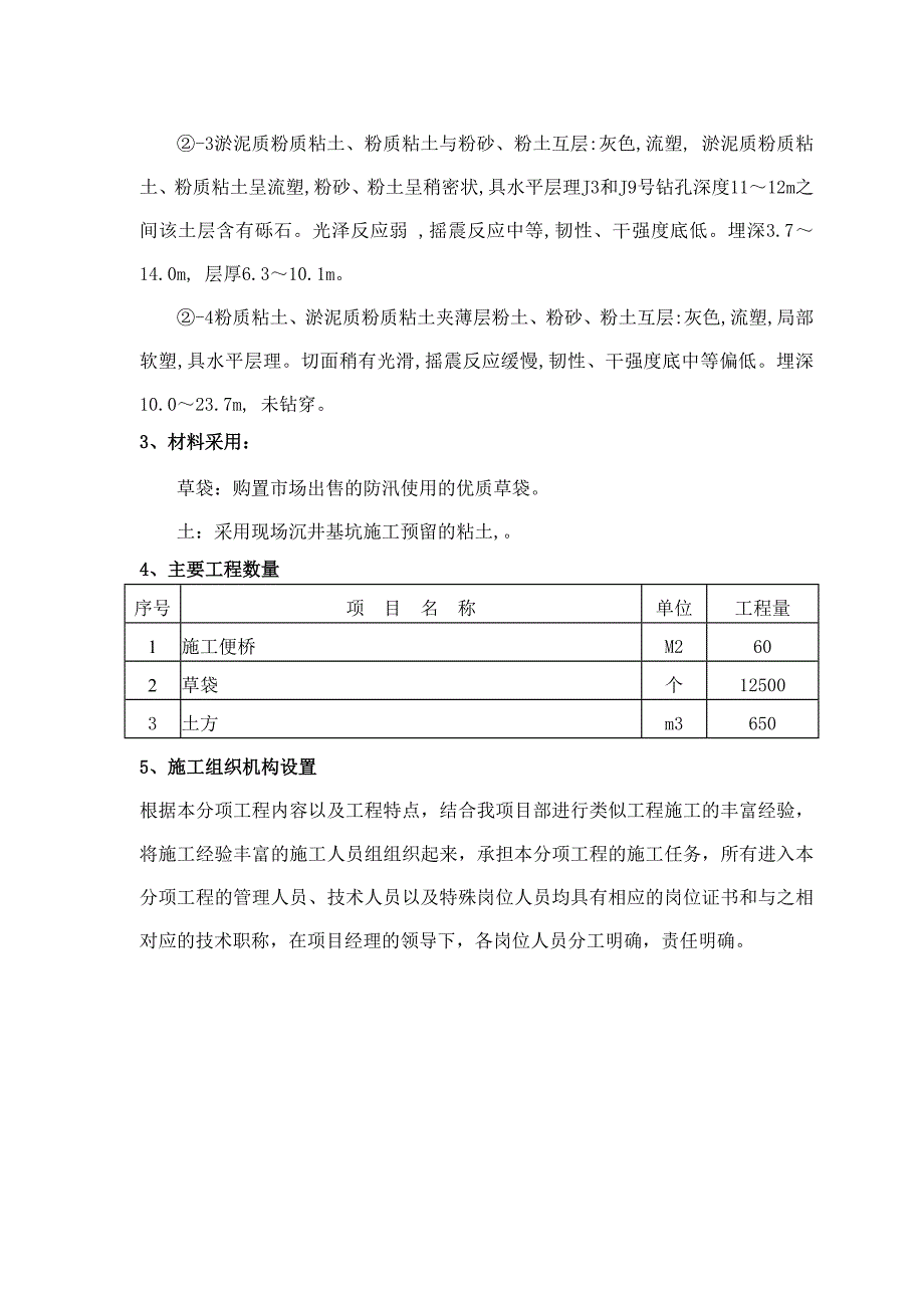 江苏某河道整治工程引水泵站围堰专项施工方案.doc_第2页