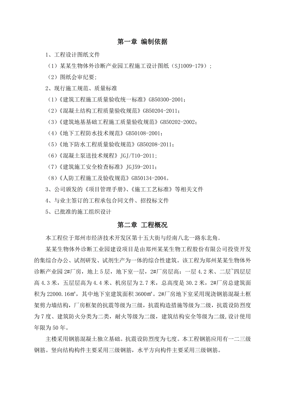 河南某产业园多层厂房工程框剪结构地下室施工方案(基础工程).doc_第3页