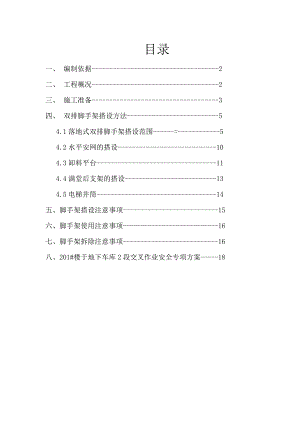 河北某小区高层住宅楼落地式双排脚手架搭设专项施工方案.doc