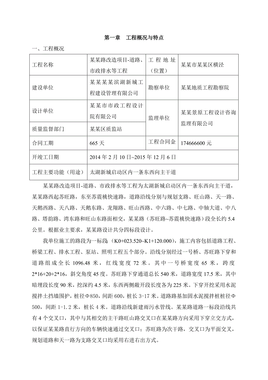 江苏某道路改造项目道路、市政排水等工程施工组织设计.doc_第2页