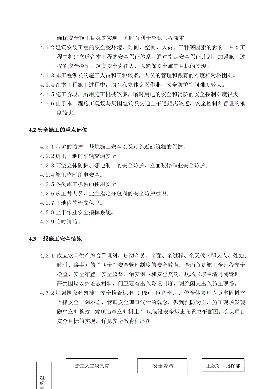 江苏某社区工程安全施工组织设计.doc_第3页