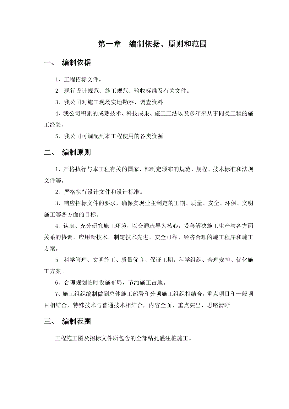 江苏某公路标段桥梁工程钻孔灌注桩专项施工方案.doc_第3页