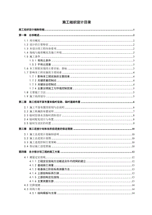 江苏某住宅楼框架结构施工组织设计.doc