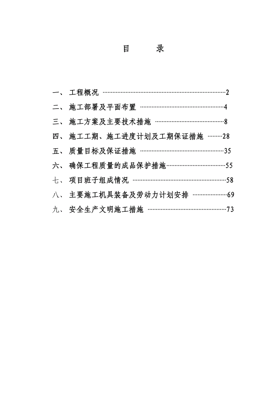 河北某办公楼改造工程外墙装修工程施工方案(玻璃幕墙).doc_第1页