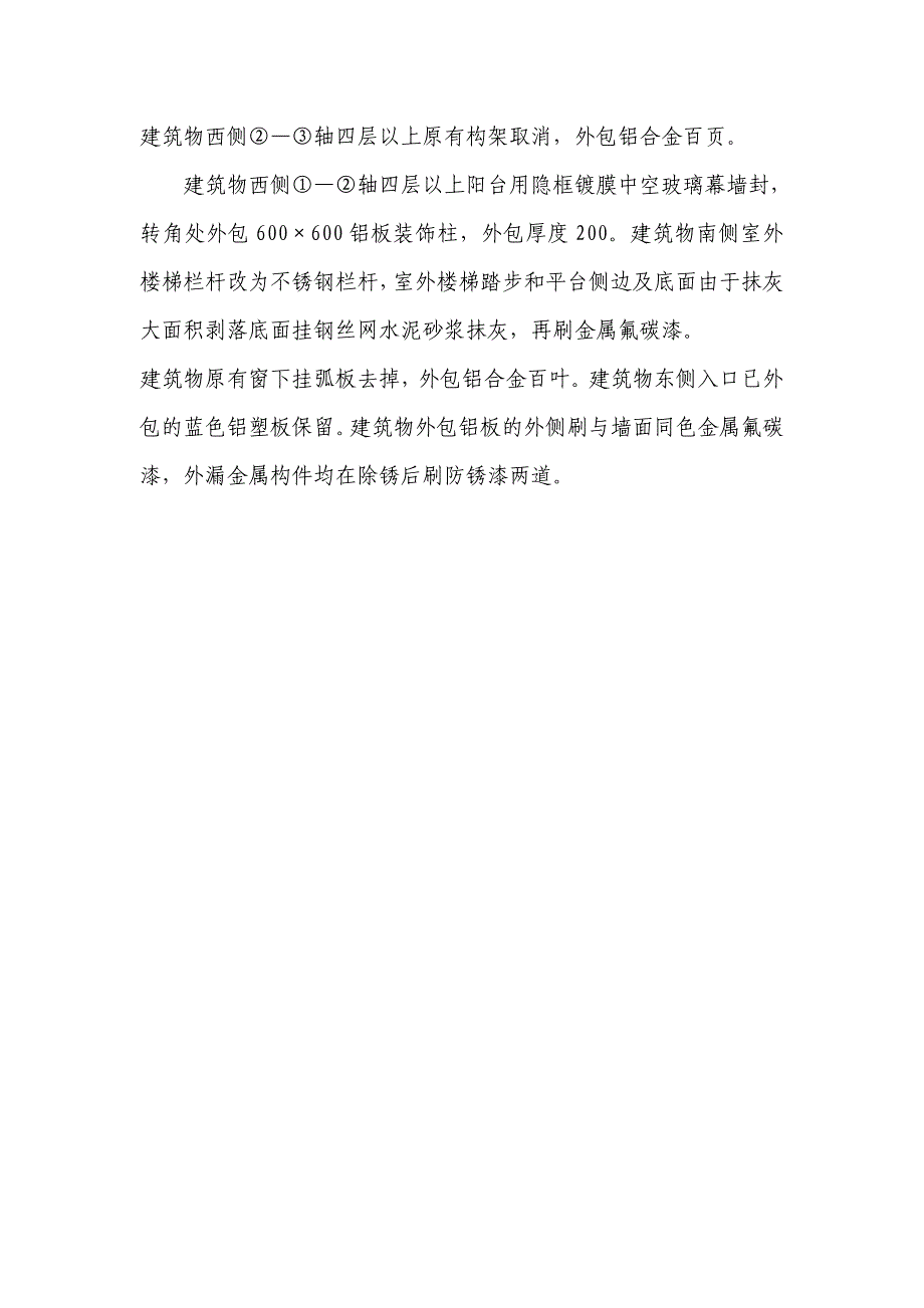 河北某办公楼改造工程外墙装修工程施工方案(玻璃幕墙).doc_第3页