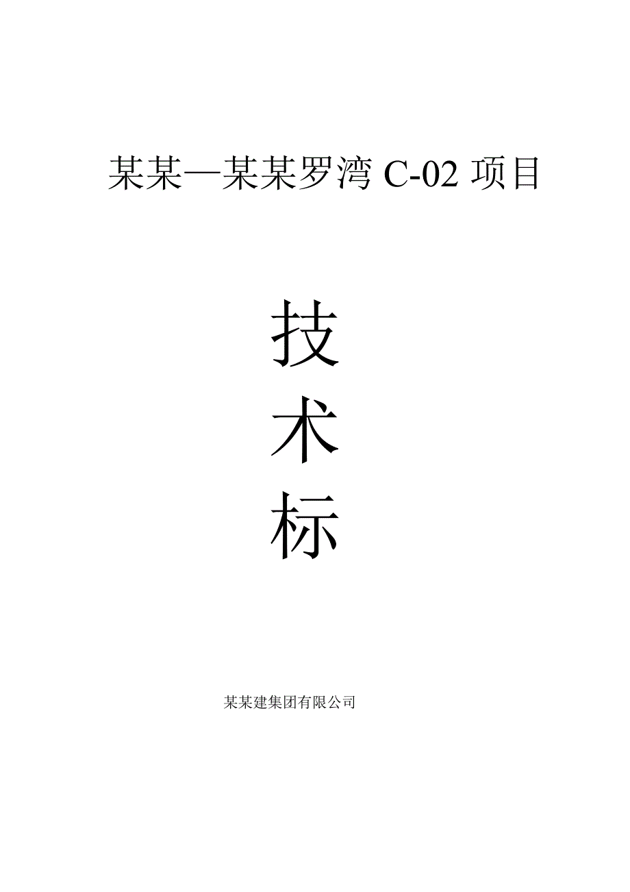 江苏某超高层写字楼施工组织设计.doc_第1页