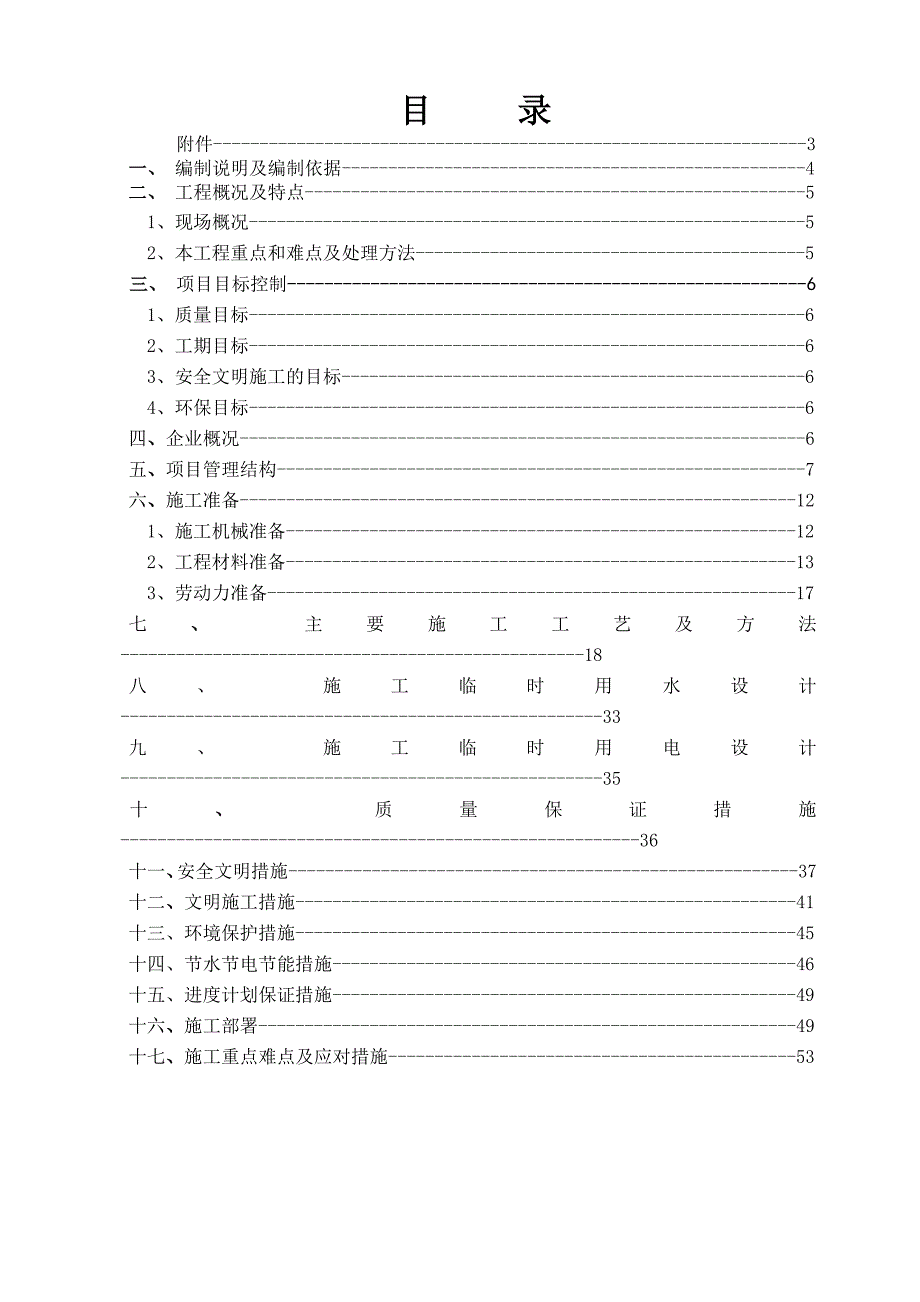 江苏某超高层写字楼施工组织设计.doc_第2页