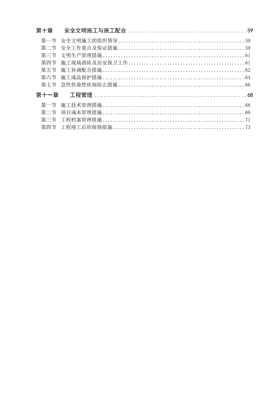 河南某公司游泳池改造工程安装施工组织设计.doc_第2页