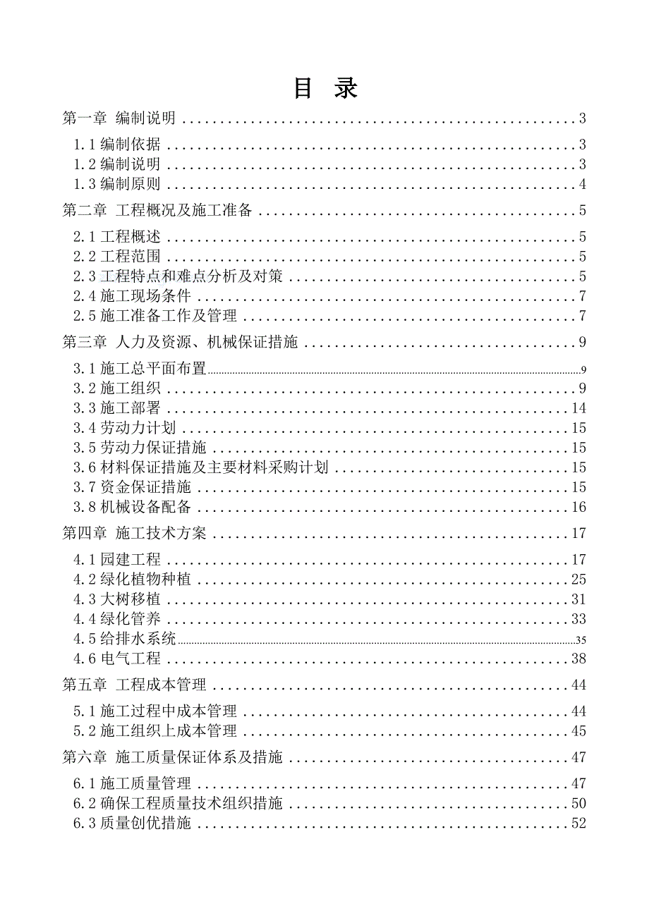 江西某模型研究基地景观绿化工程施工组织设计.doc_第2页