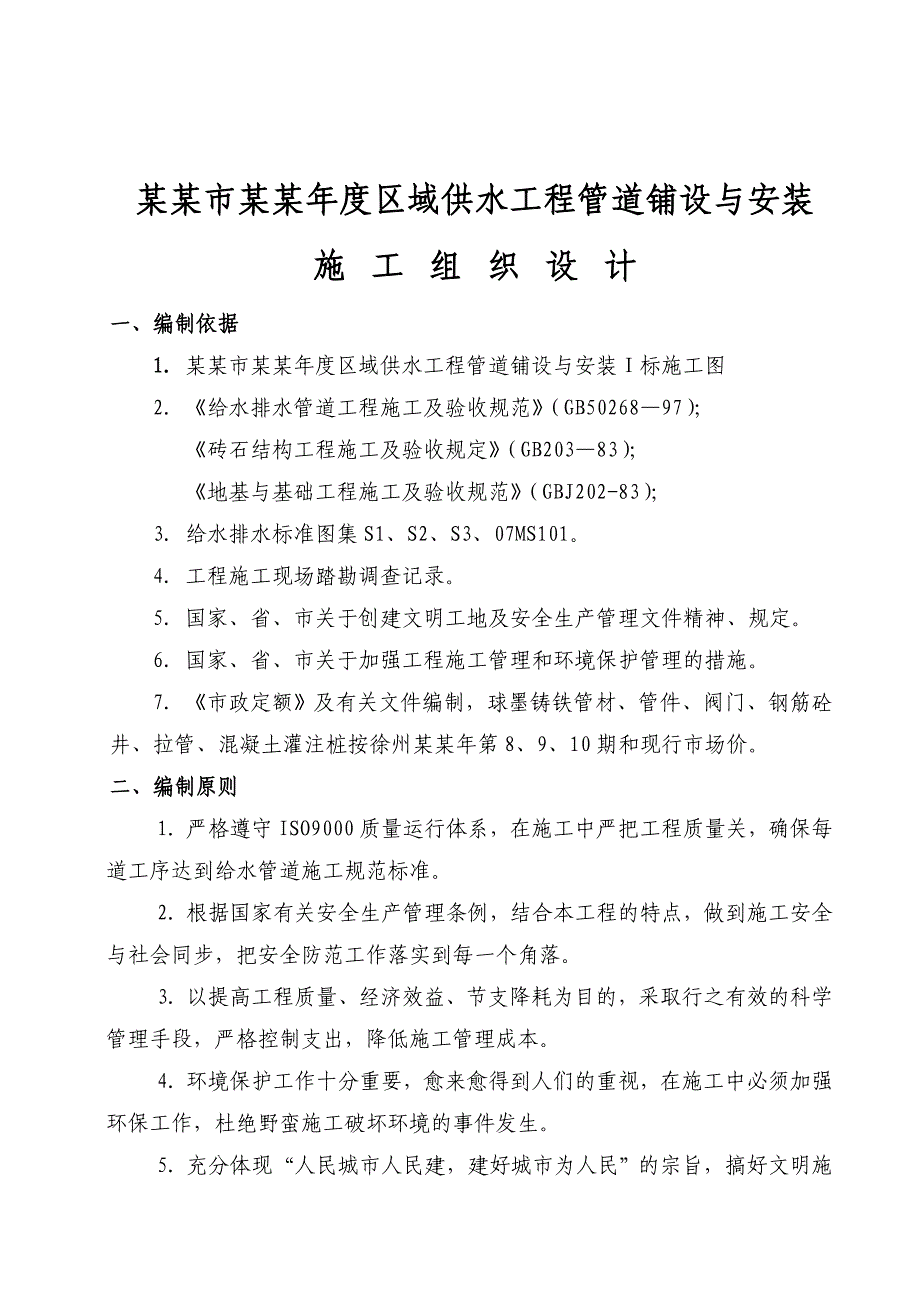 江苏某水厂供水管网工程管道铺设与安装施工组织设计(球墨铸铁管).doc_第2页