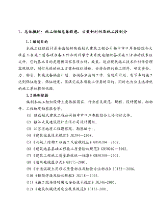 江苏某高层综合办公楼桩基工程钻孔灌注桩施工组织设计.doc