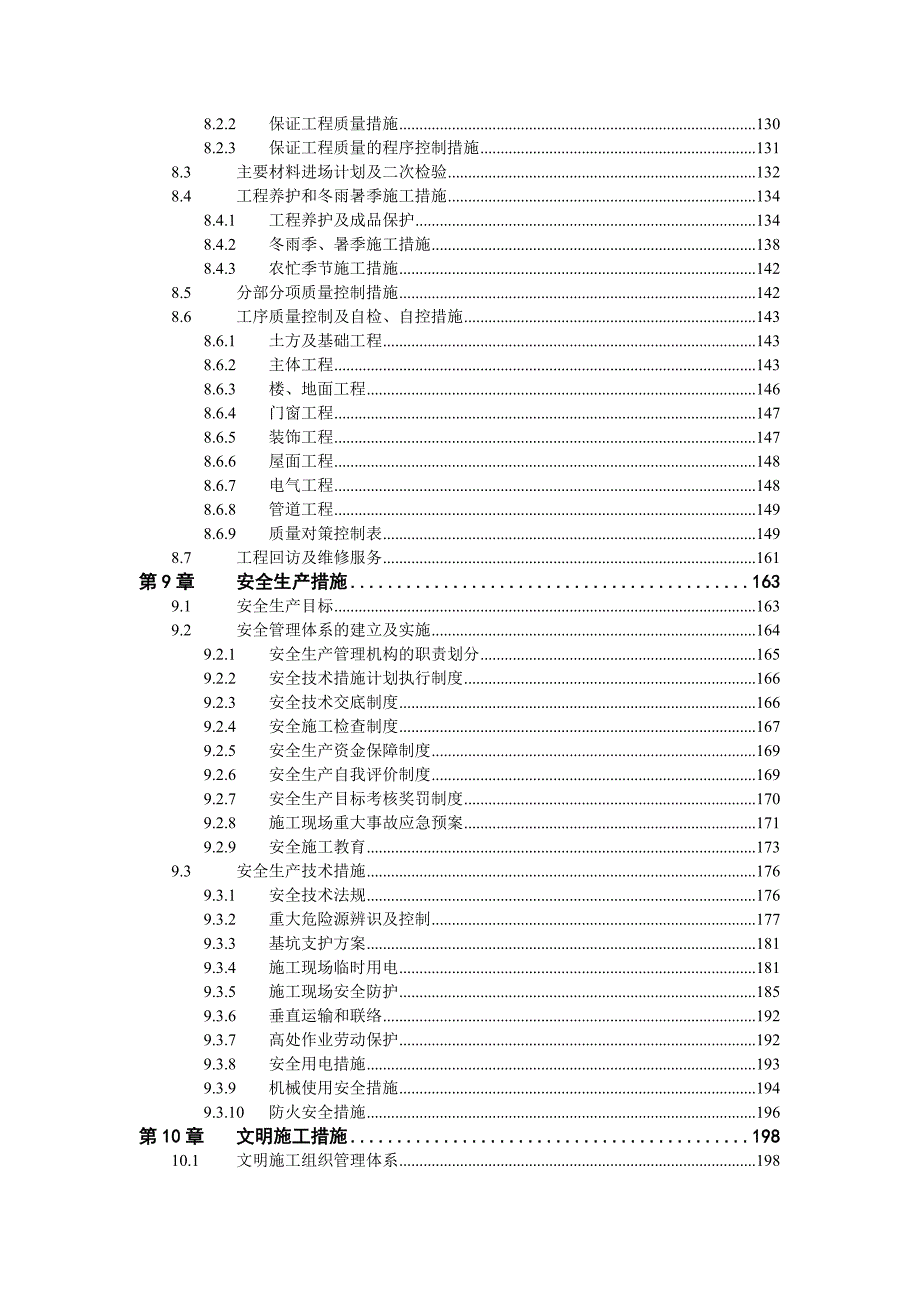 江西某框架结构住宅小区施工组织设计.doc_第3页