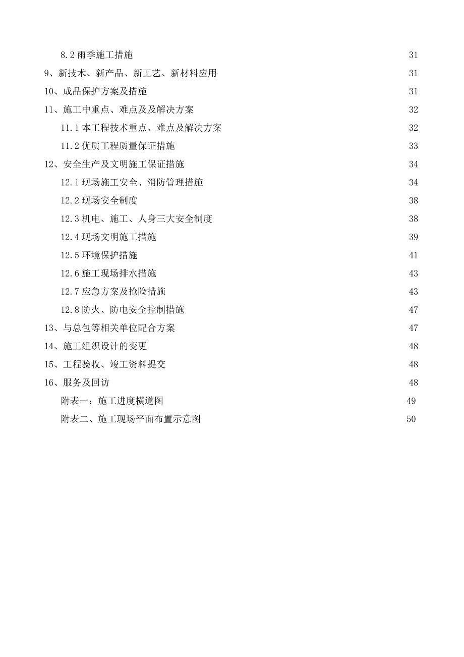 江苏某经济适用房基坑支护施工组织设计.doc_第3页