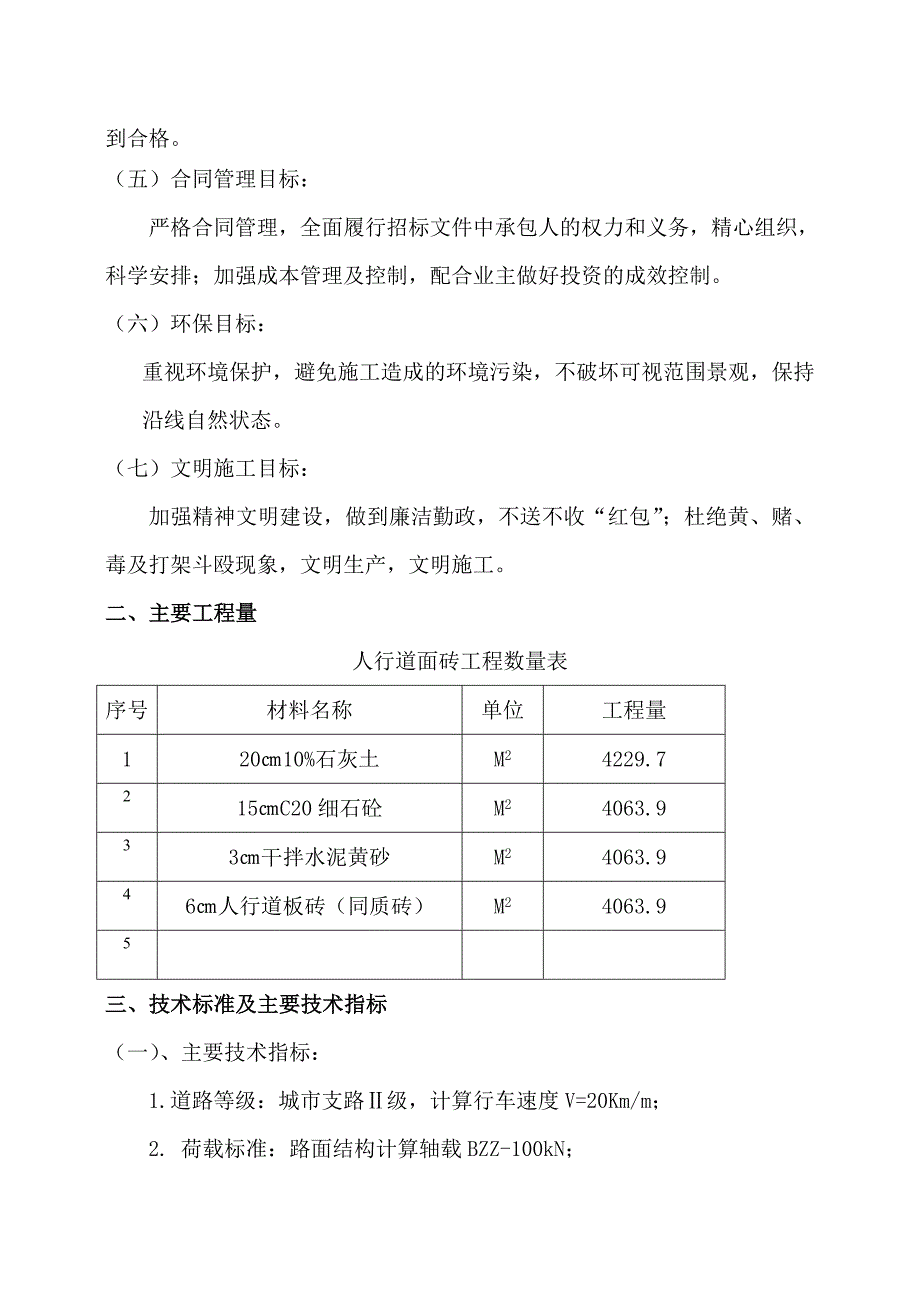 江苏某科技园改造项目人行道面砖施工方案.doc_第2页