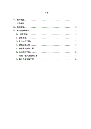 江苏某高层剪力墙结构住宅楼地下室人防工程施工方案(附示意图).doc