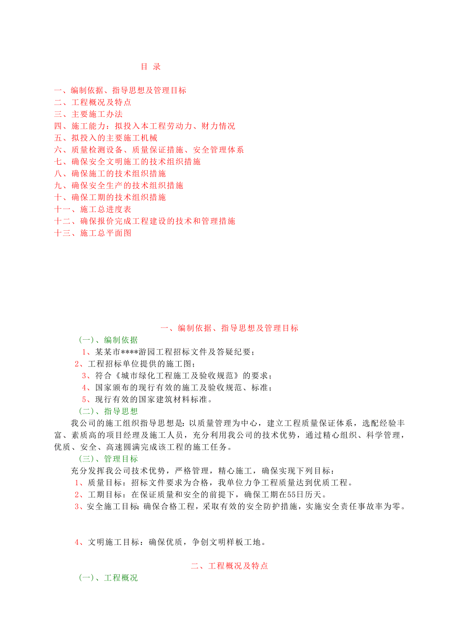 河南某公园景观工程施工组织设计.doc_第1页