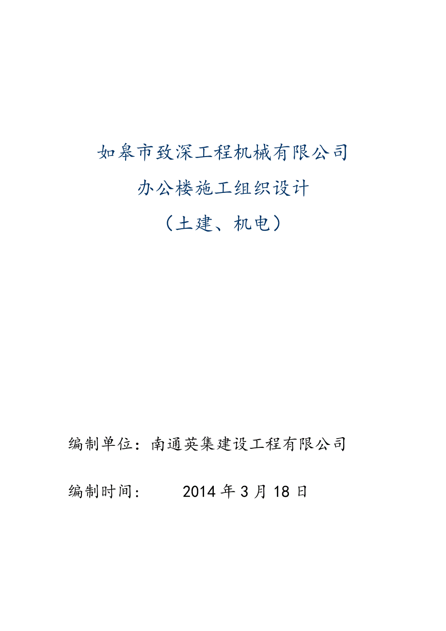 江苏某三层框架结构办公楼施工组织设计.doc_第1页