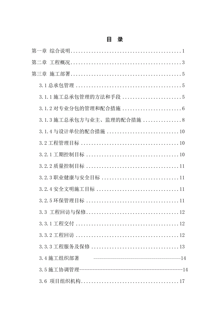 江苏某三层框架结构办公楼施工组织设计.doc_第3页