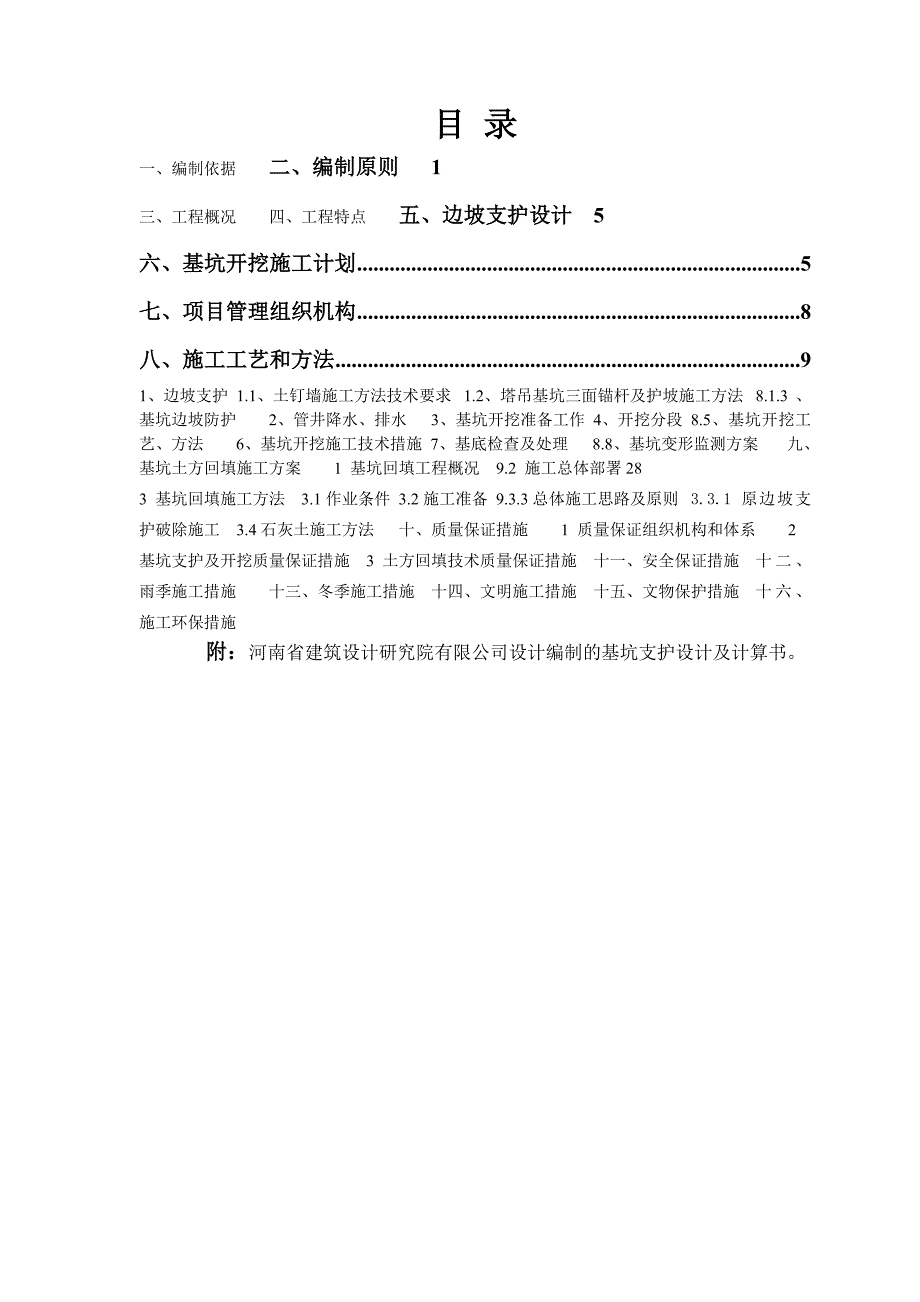 河南某交通枢纽工程地下道路工程深基坑专项施工方案(附示意图).doc_第2页