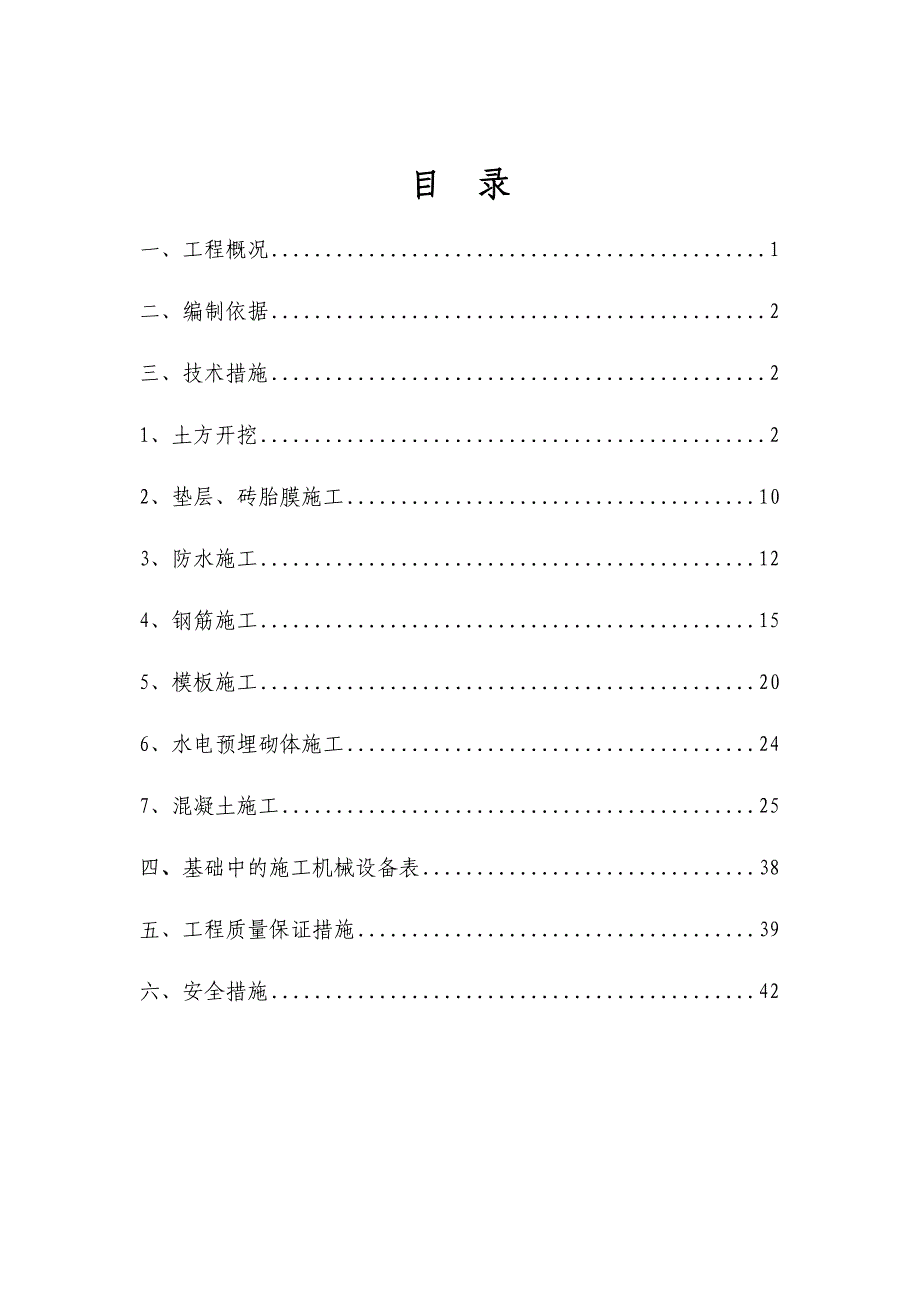 江苏某钢框架结构工业厂房基础工程施工方案(附示意图).doc_第2页