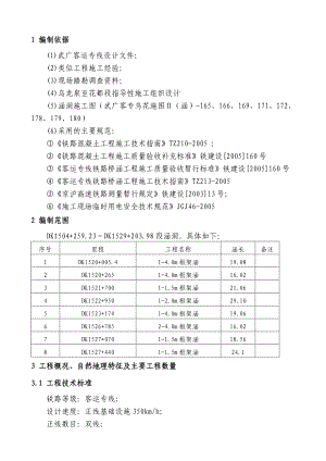 武广客运专线某标段涵洞单位工程施工方案.doc