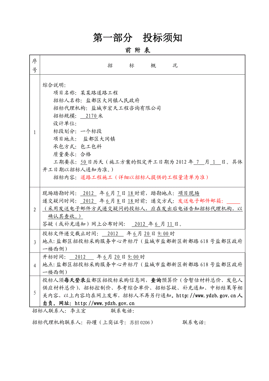 江苏某道路工程施工招标文件.doc_第3页