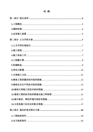 江苏某高层框筒结构商务楼工程土方开挖及降水专项施工方案.doc