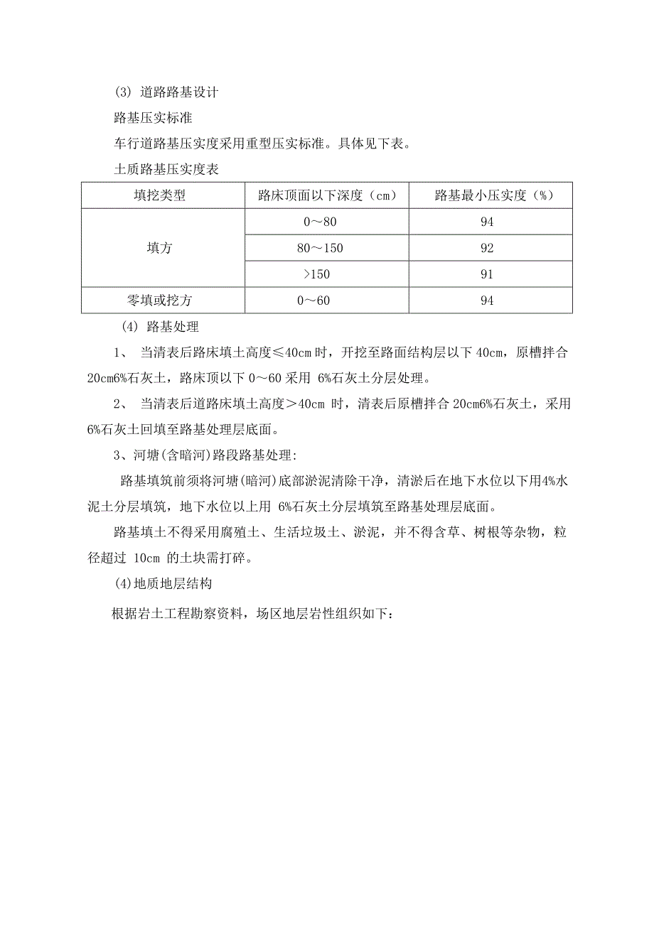 江苏某道路改造工程灰土路基专项施工方案(沥青路面).doc_第3页