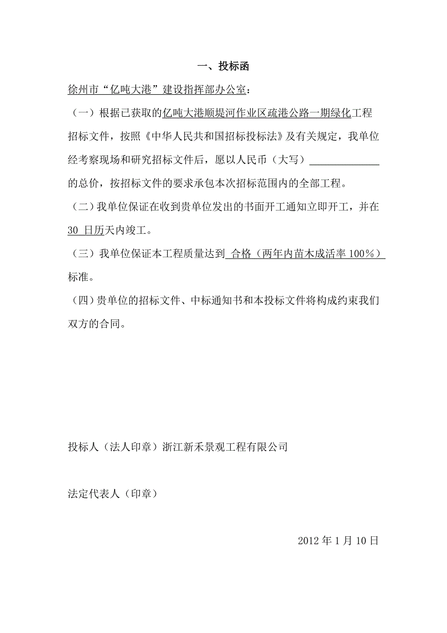 江苏徐州某绿化工程施工招标投标文件.doc_第3页