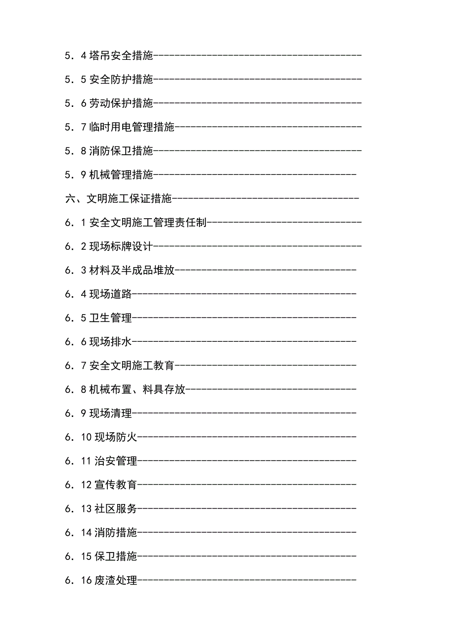 昆明某廉租房项目平安文明施工专项计划.doc_第3页