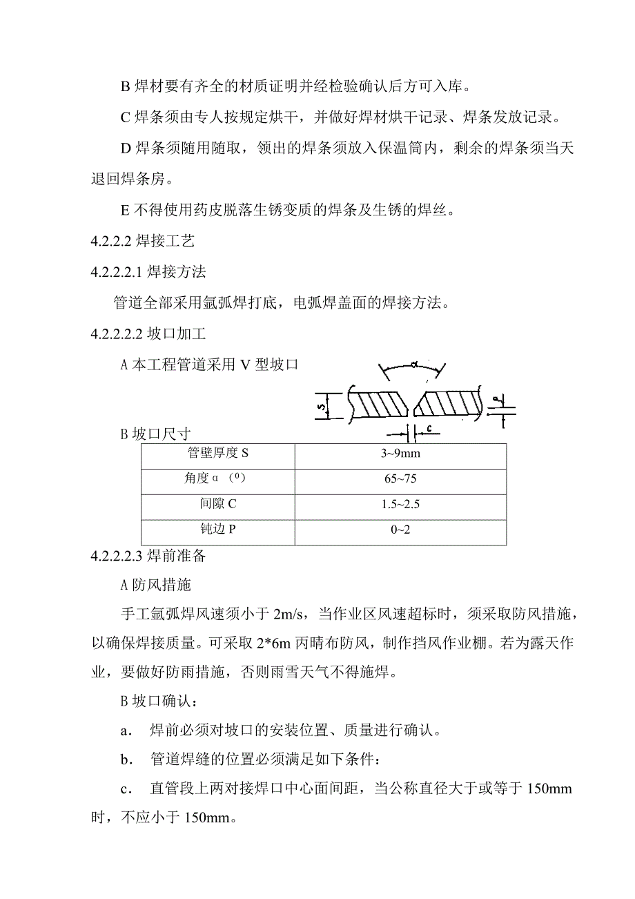 河北某宿舍供热工程热力管道施工方案.doc_第3页