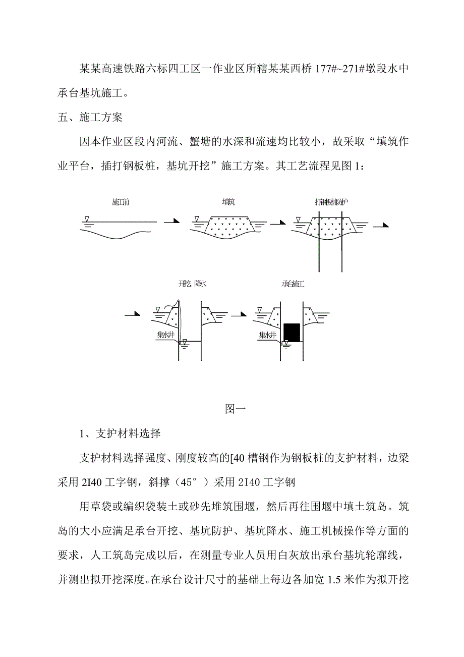 江苏某铁路客运专线桥梁水中承台基坑施工方案.doc_第2页