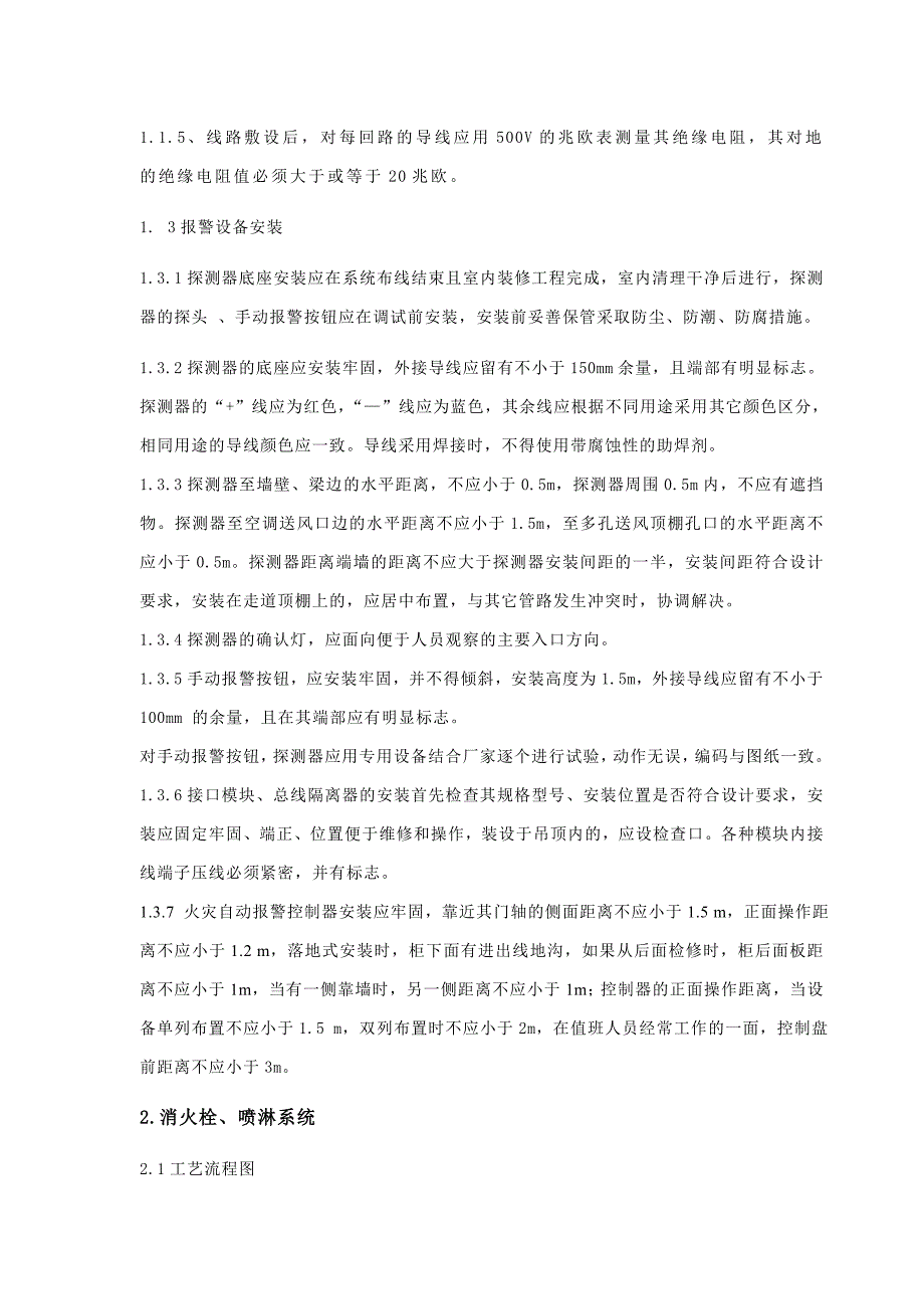 河北某商业大楼消防施工组织设计.doc_第3页